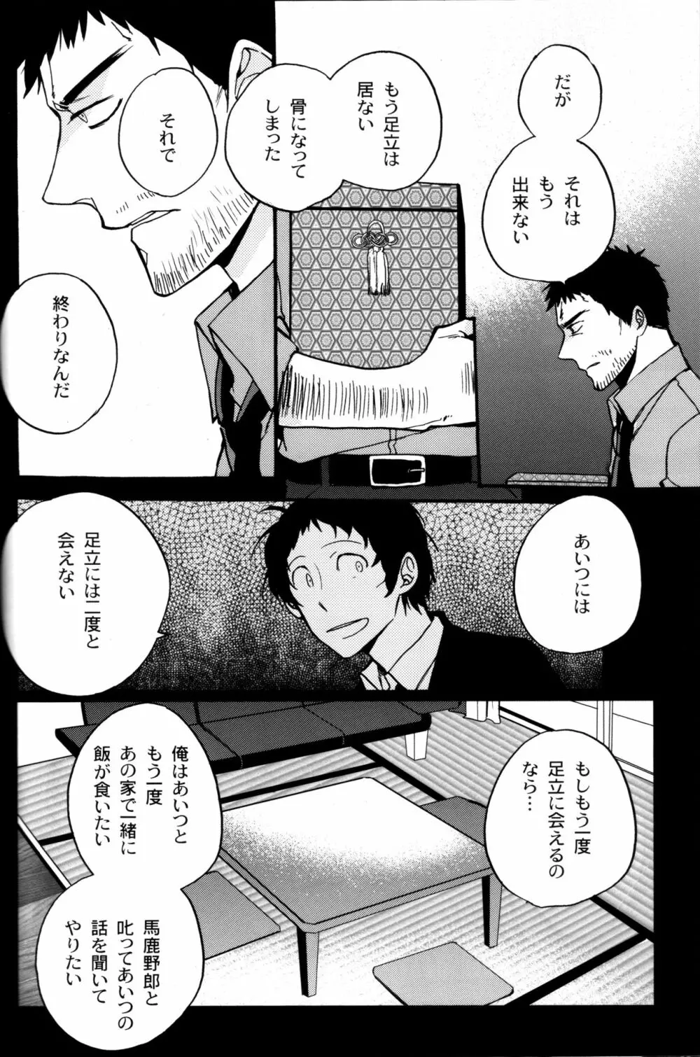 The End of The World volume 3 53ページ