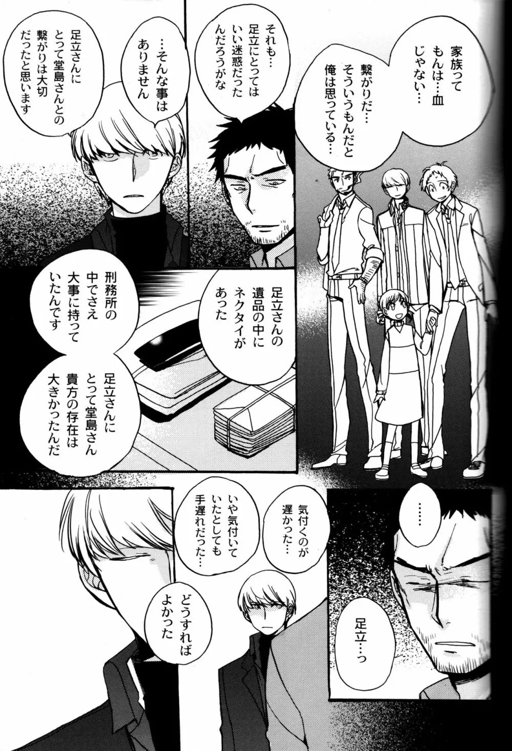 The End of The World volume 3 54ページ