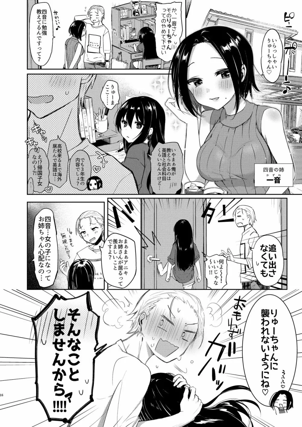 浴衣とレイプとアニキと俺と。 ―完全版― 15ページ