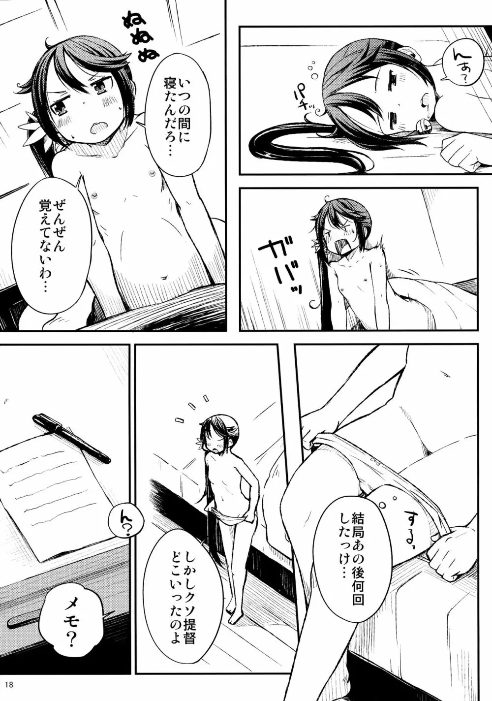 私のクソ提督2 19ページ