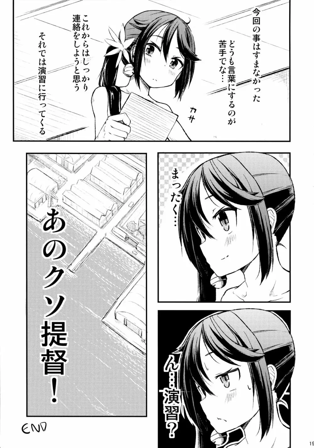 私のクソ提督2 20ページ