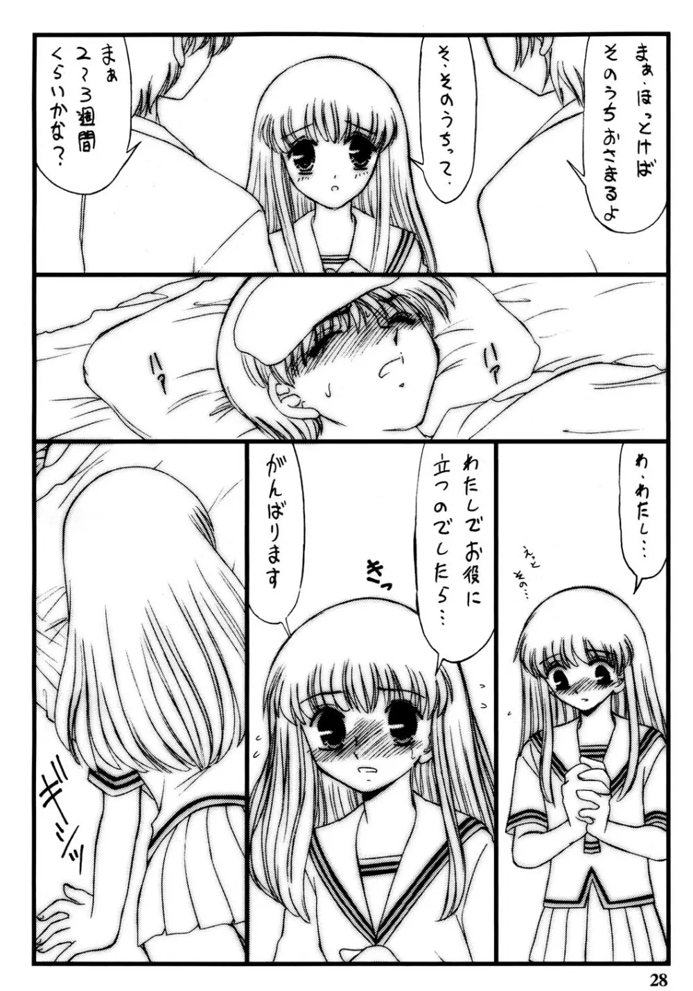 知ってるくせに! Vol.30 28ページ