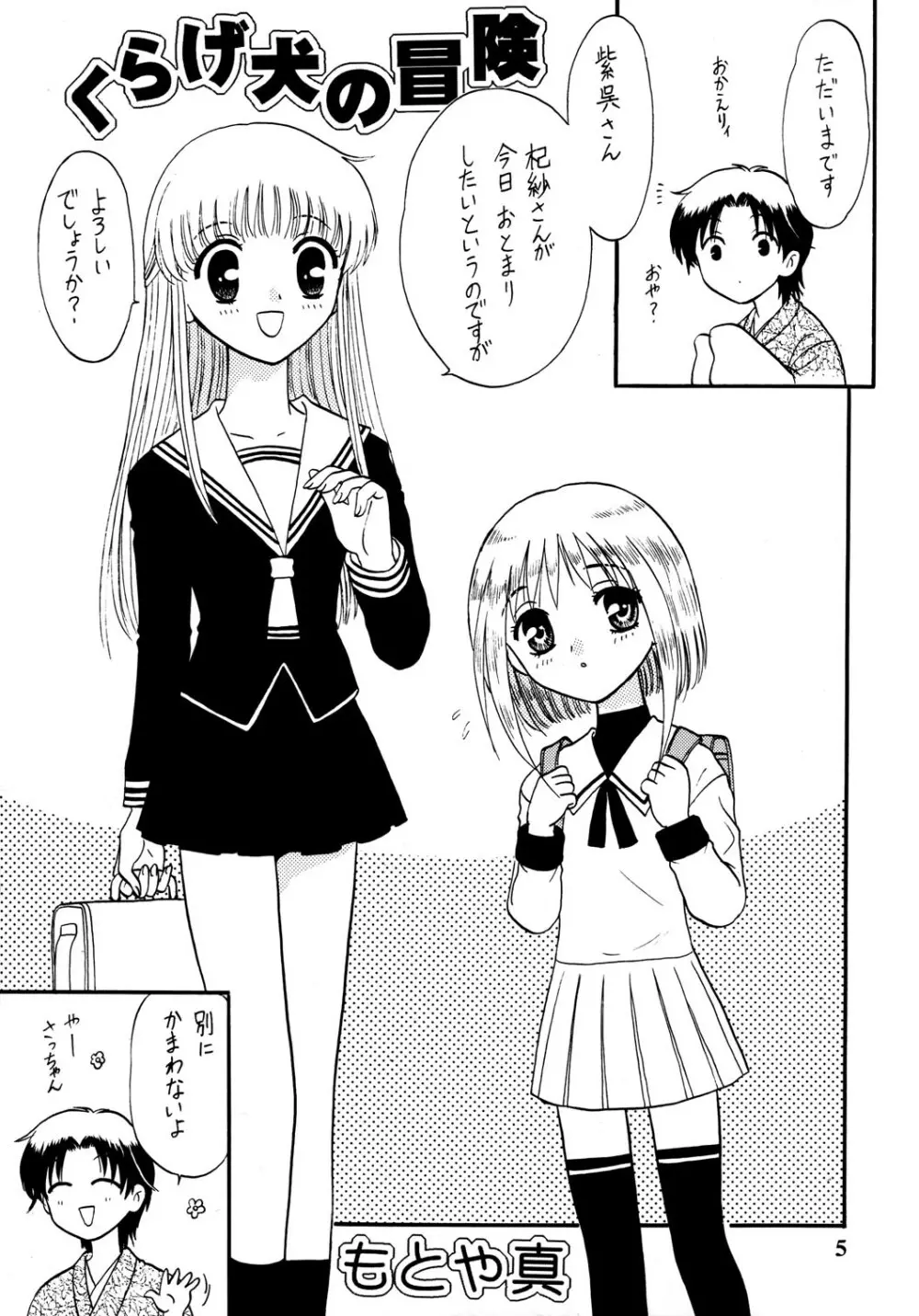 知ってるくせに! Vol.30 5ページ