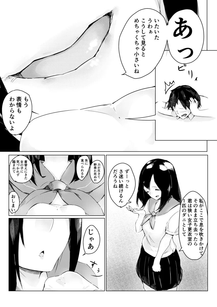 さちえちゃんは小さくしたい2 13ページ