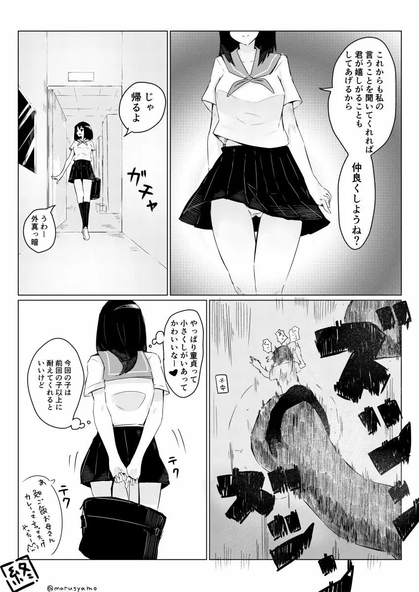 さちえちゃんは小さくしたい2 16ページ