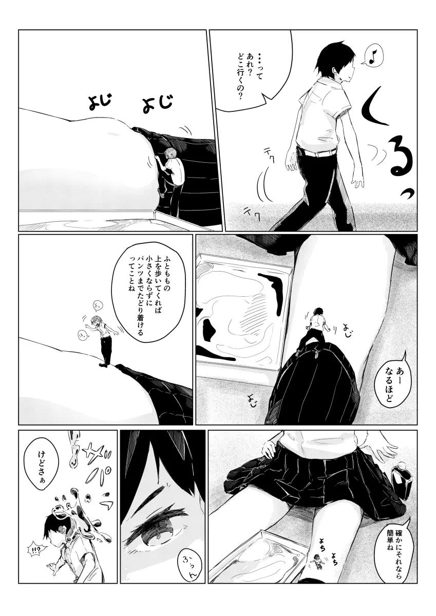 さちえちゃんは小さくしたい2 2ページ