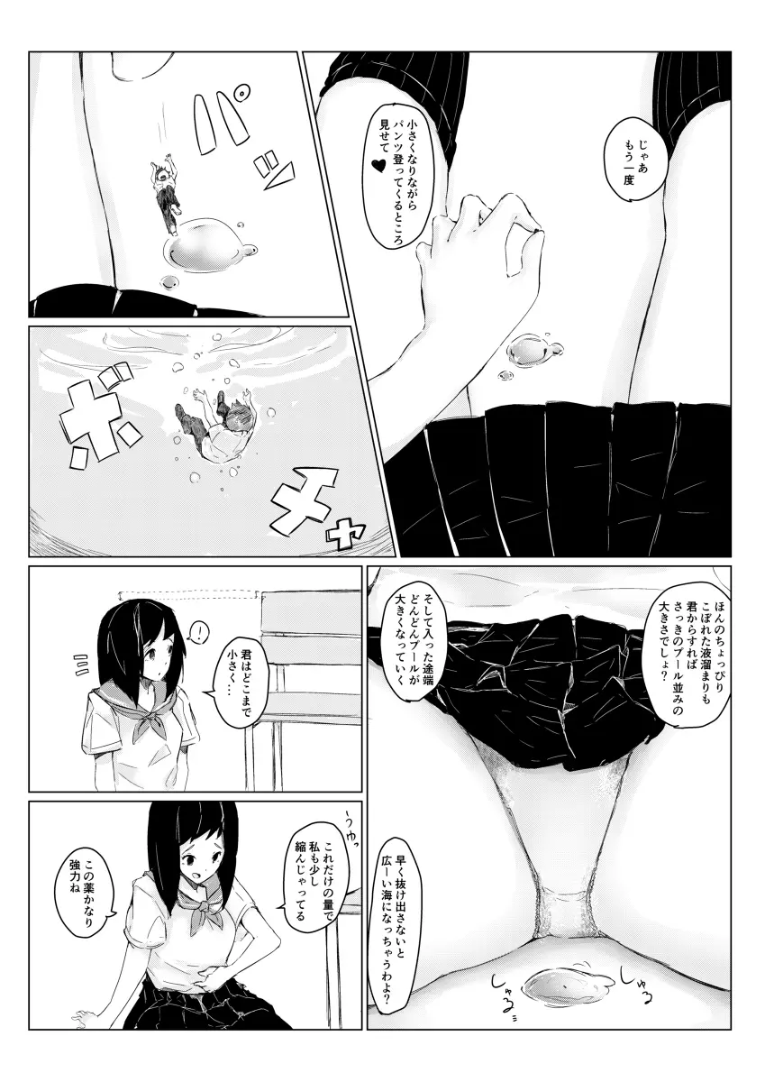 さちえちゃんは小さくしたい2 7ページ