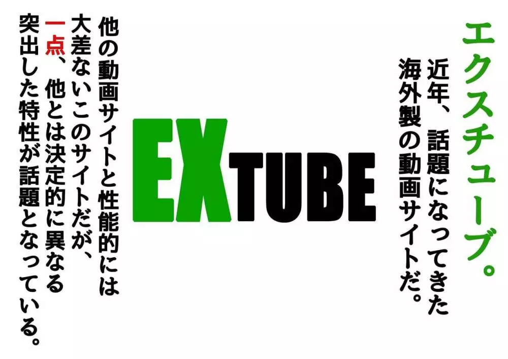 EXTUBE ピコチン編 2ページ