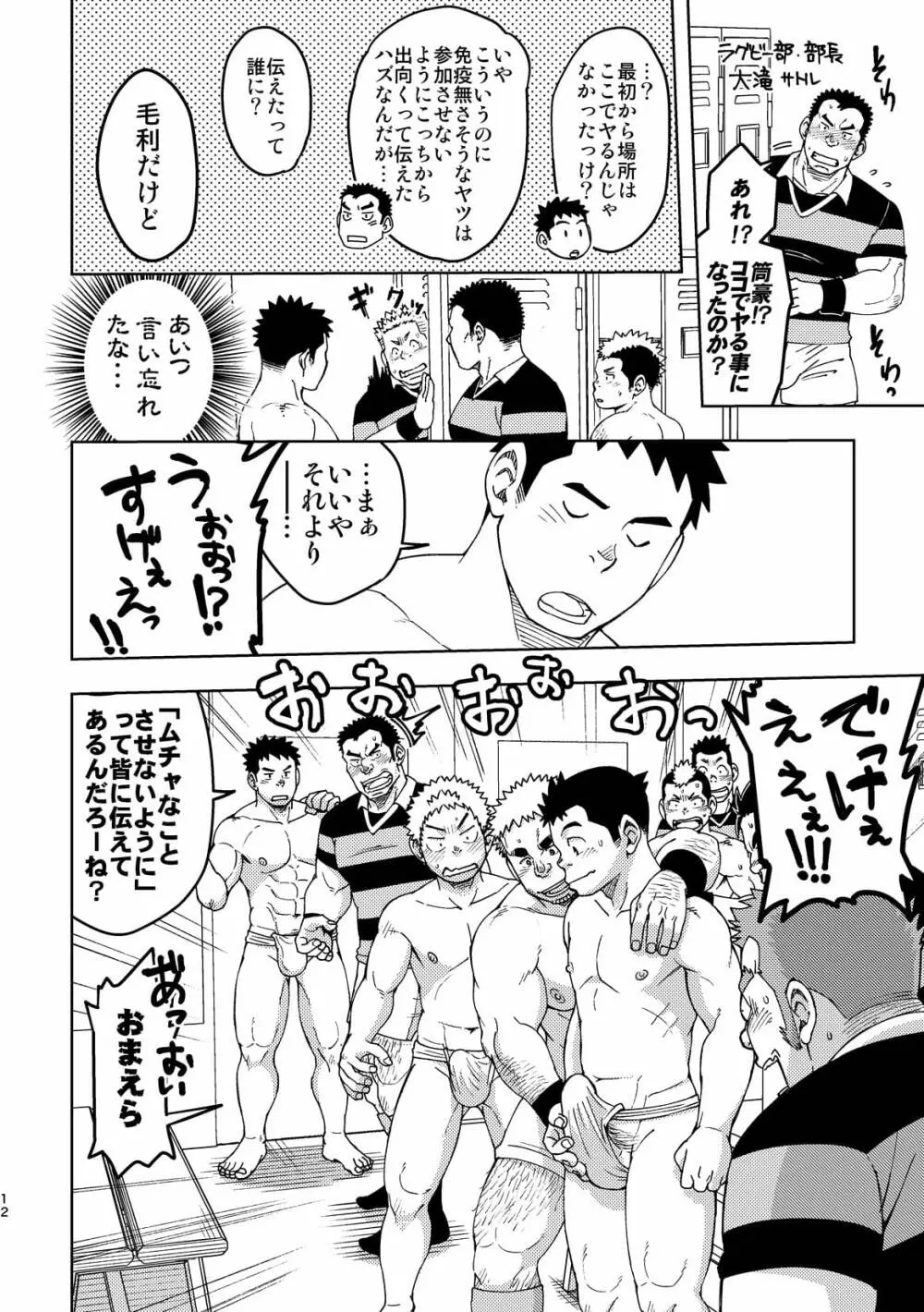 モーホー学園伝統芸能部3 11ページ