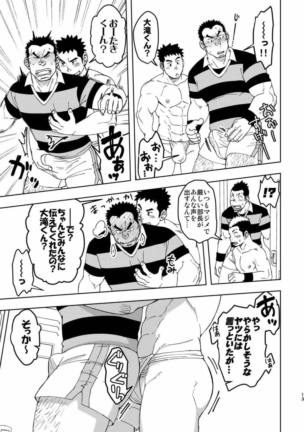 モーホー学園伝統芸能部3 12ページ