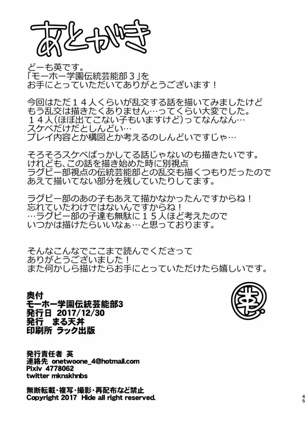 モーホー学園伝統芸能部3 44ページ