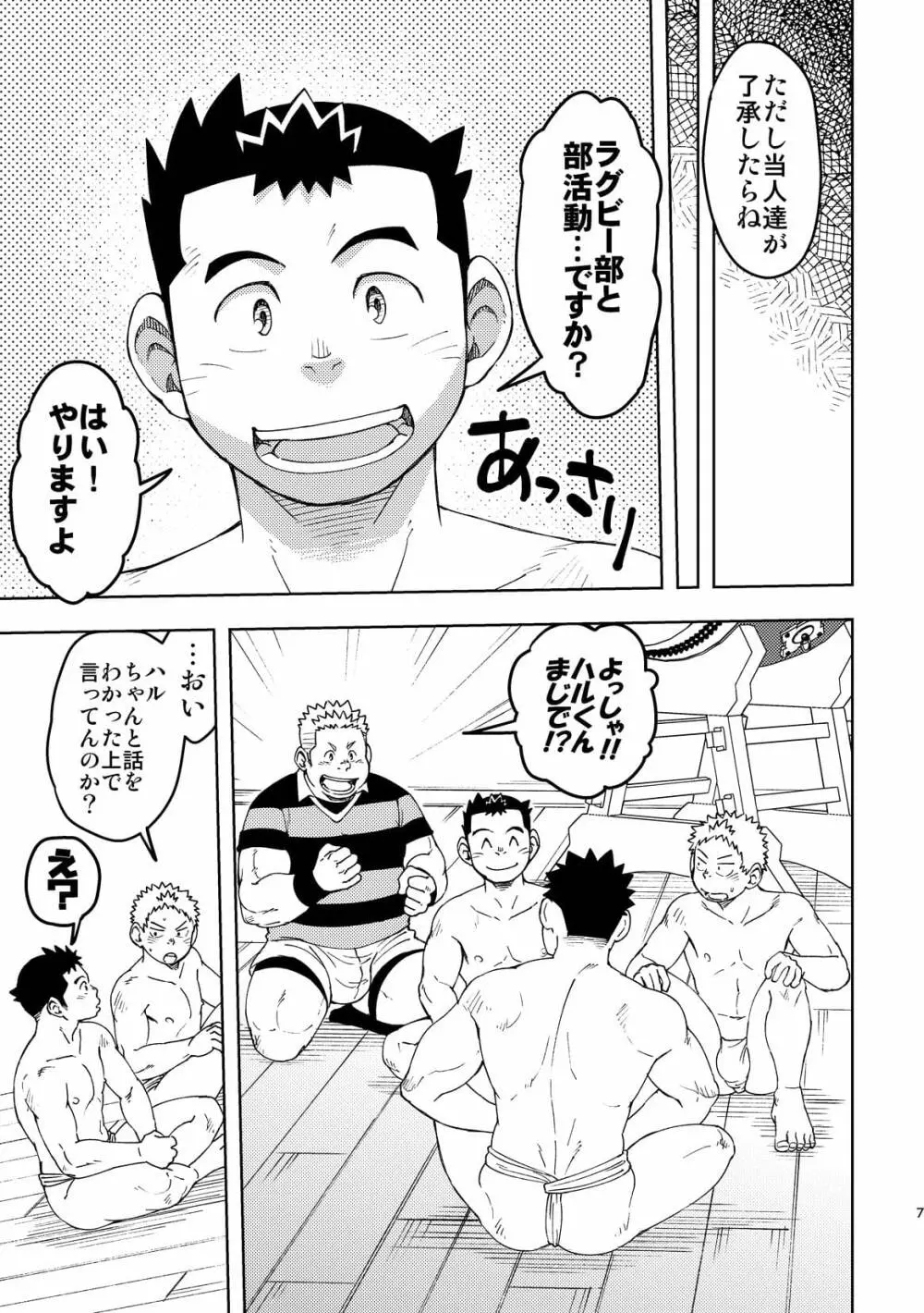 モーホー学園伝統芸能部3 6ページ