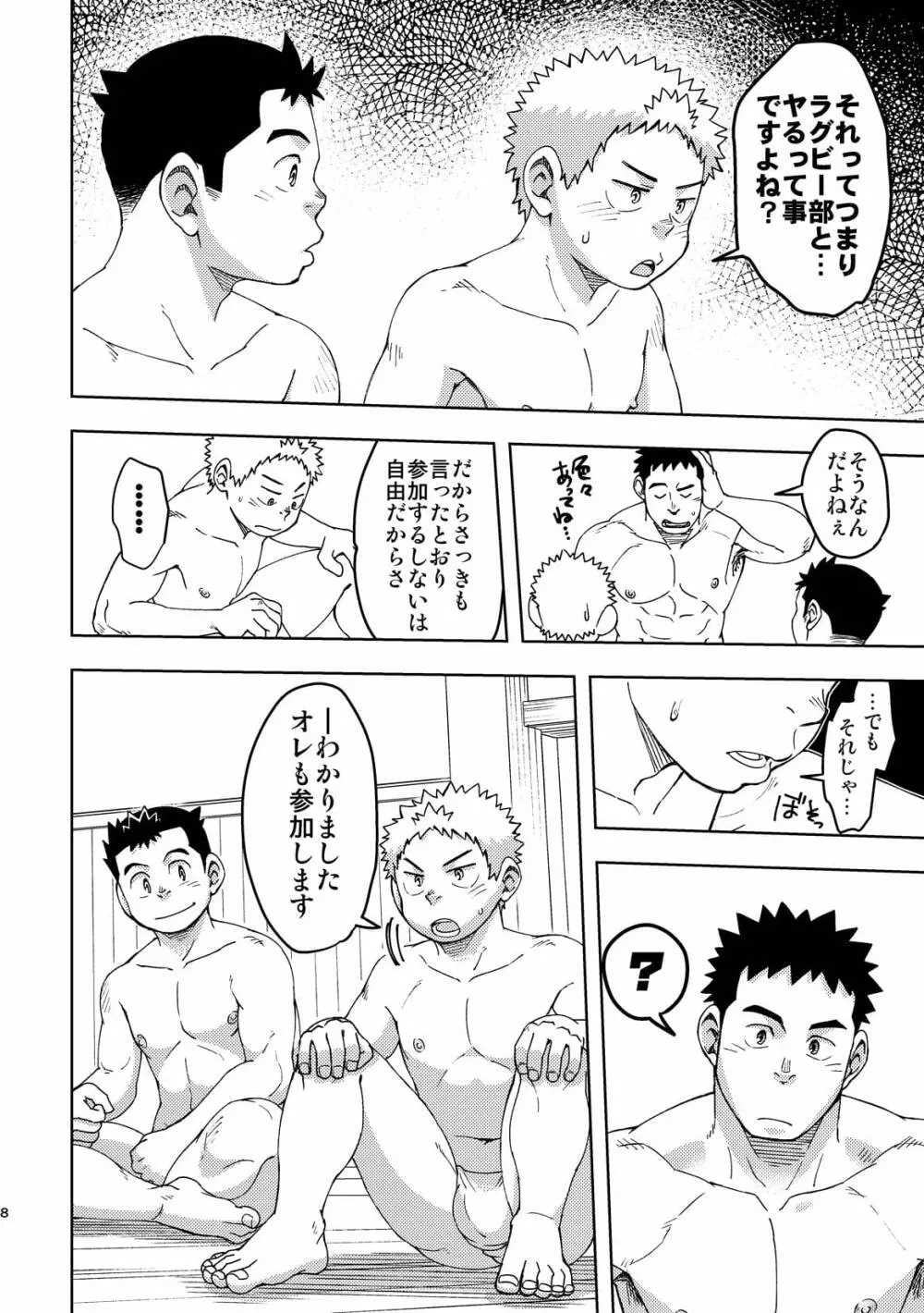 モーホー学園伝統芸能部3 7ページ