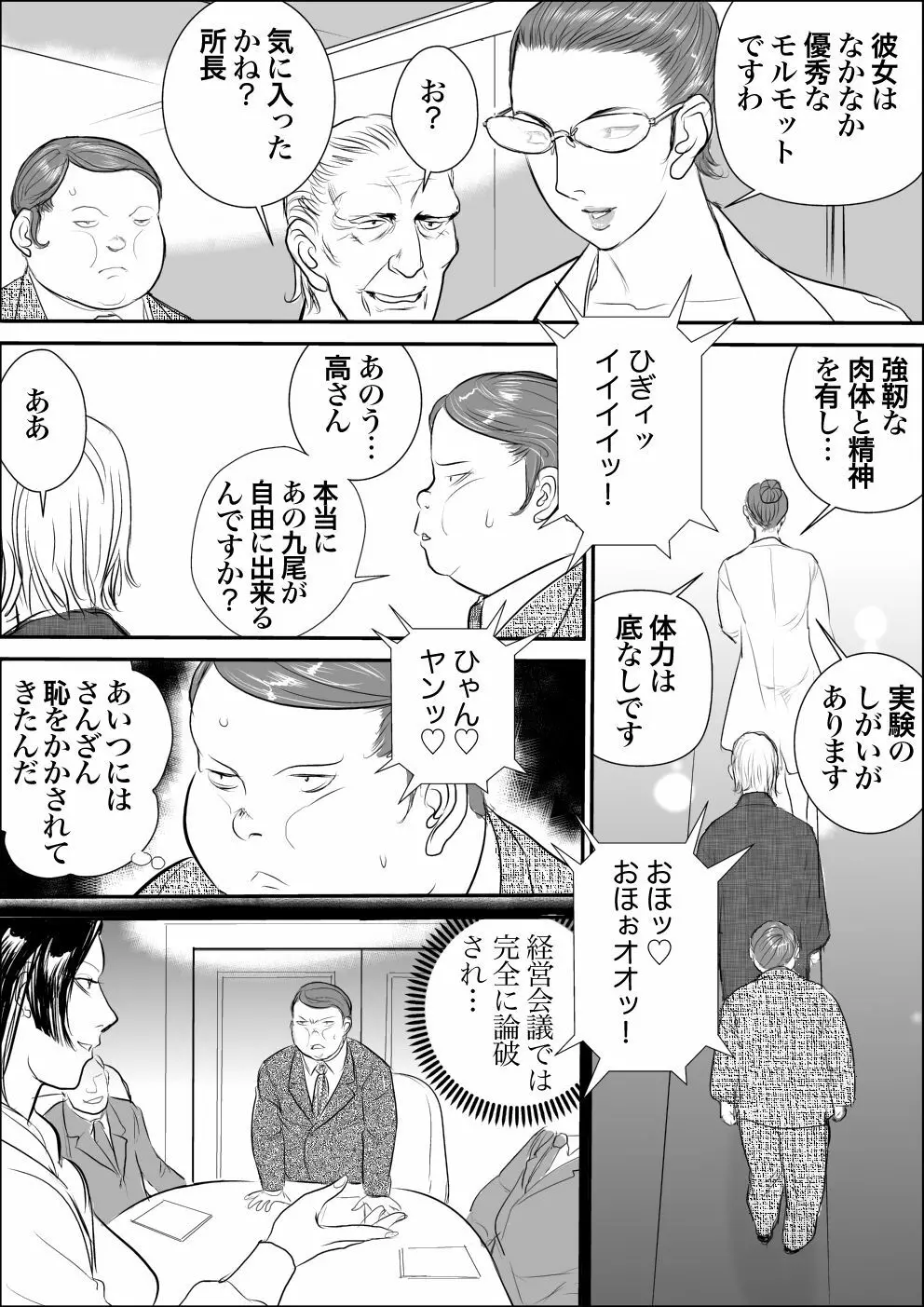 牝課長女下座外伝2 牝肉実験室 7ページ