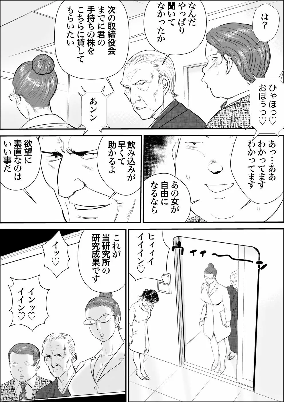 牝課長女下座外伝2 牝肉実験室 9ページ