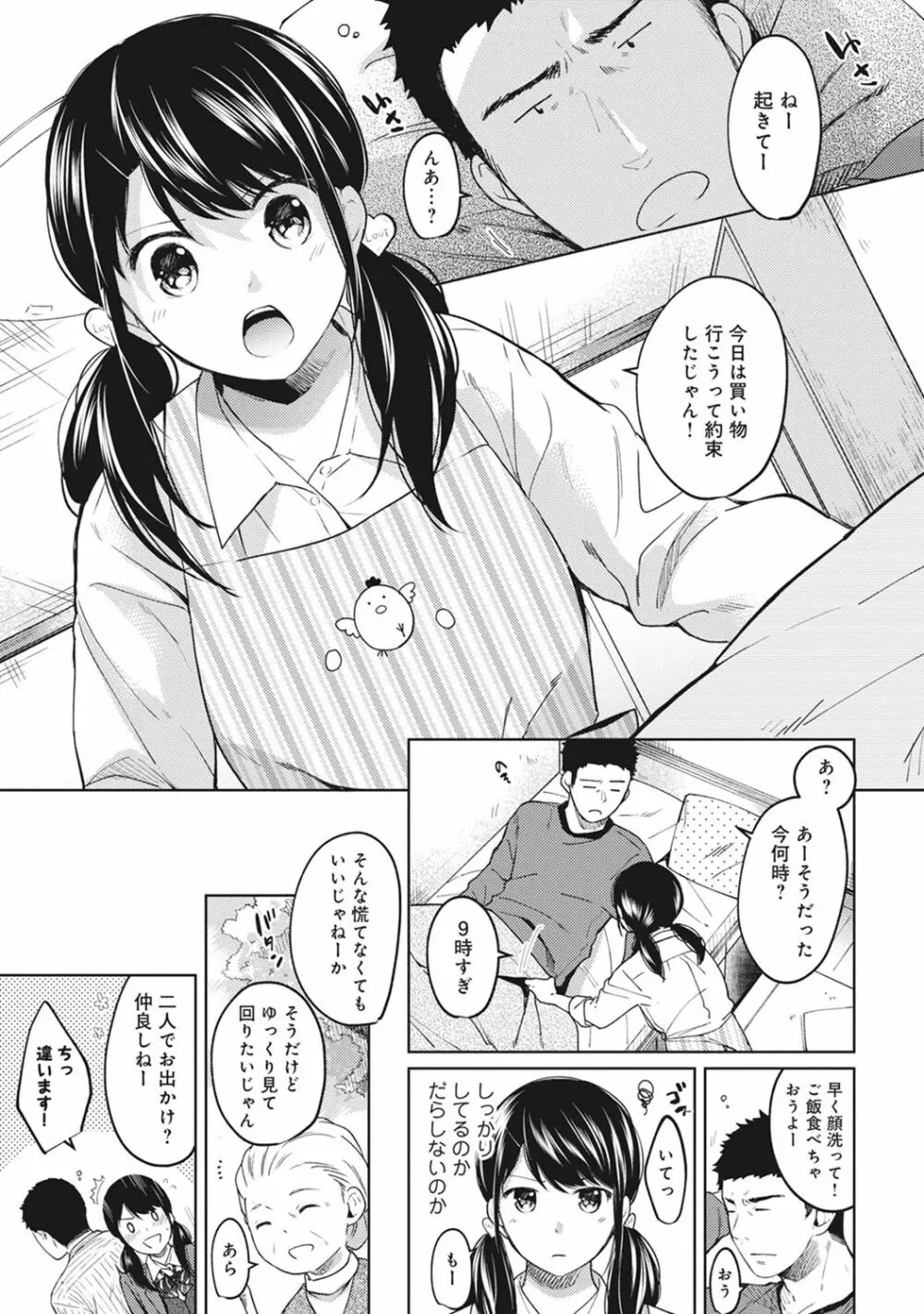 1LDK+JK いきなり同居? 密着!? 初エッチ!!? 第1-15話 177ページ