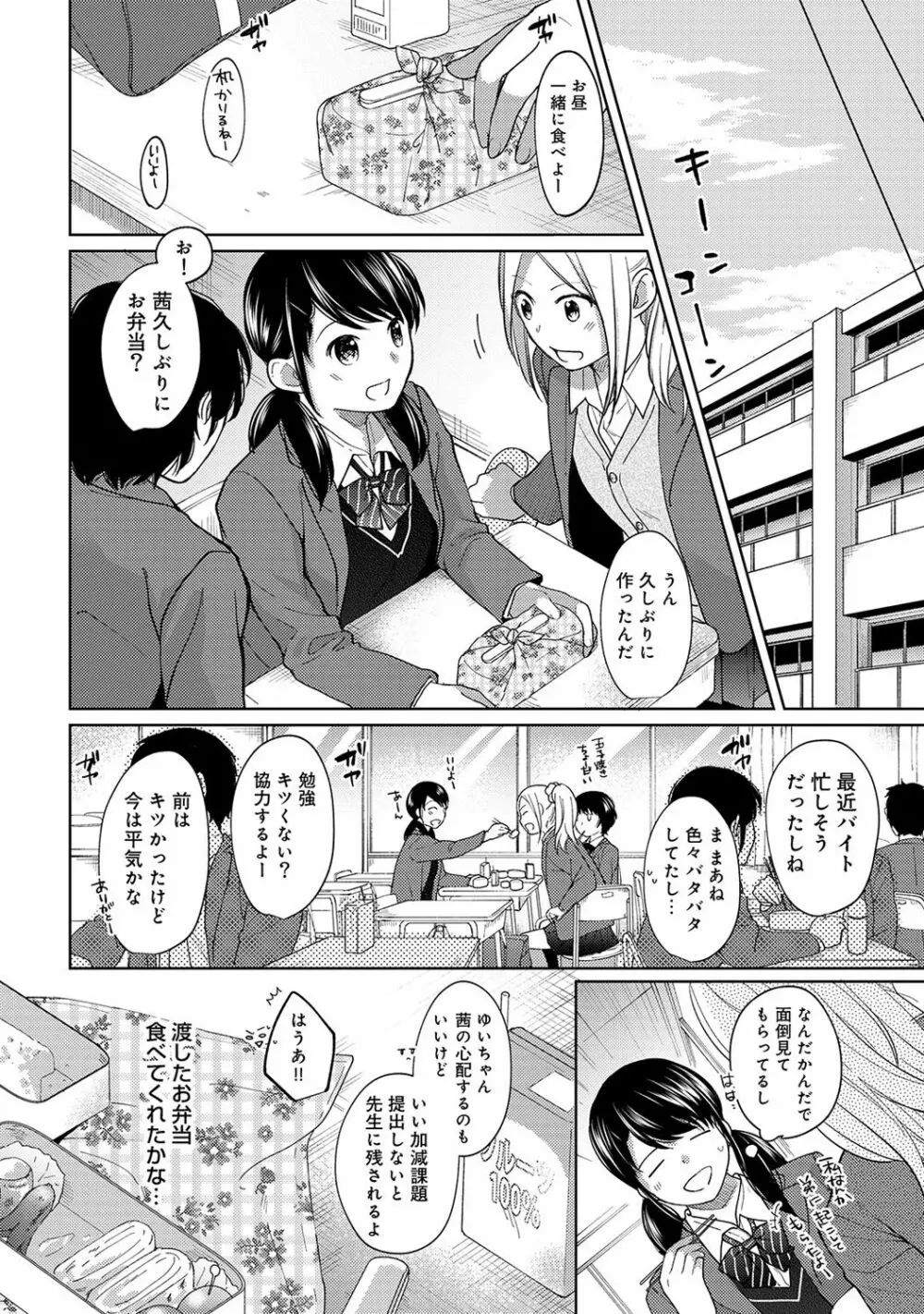 1LDK+JK いきなり同居? 密着!? 初エッチ!!? 第1-15話 225ページ