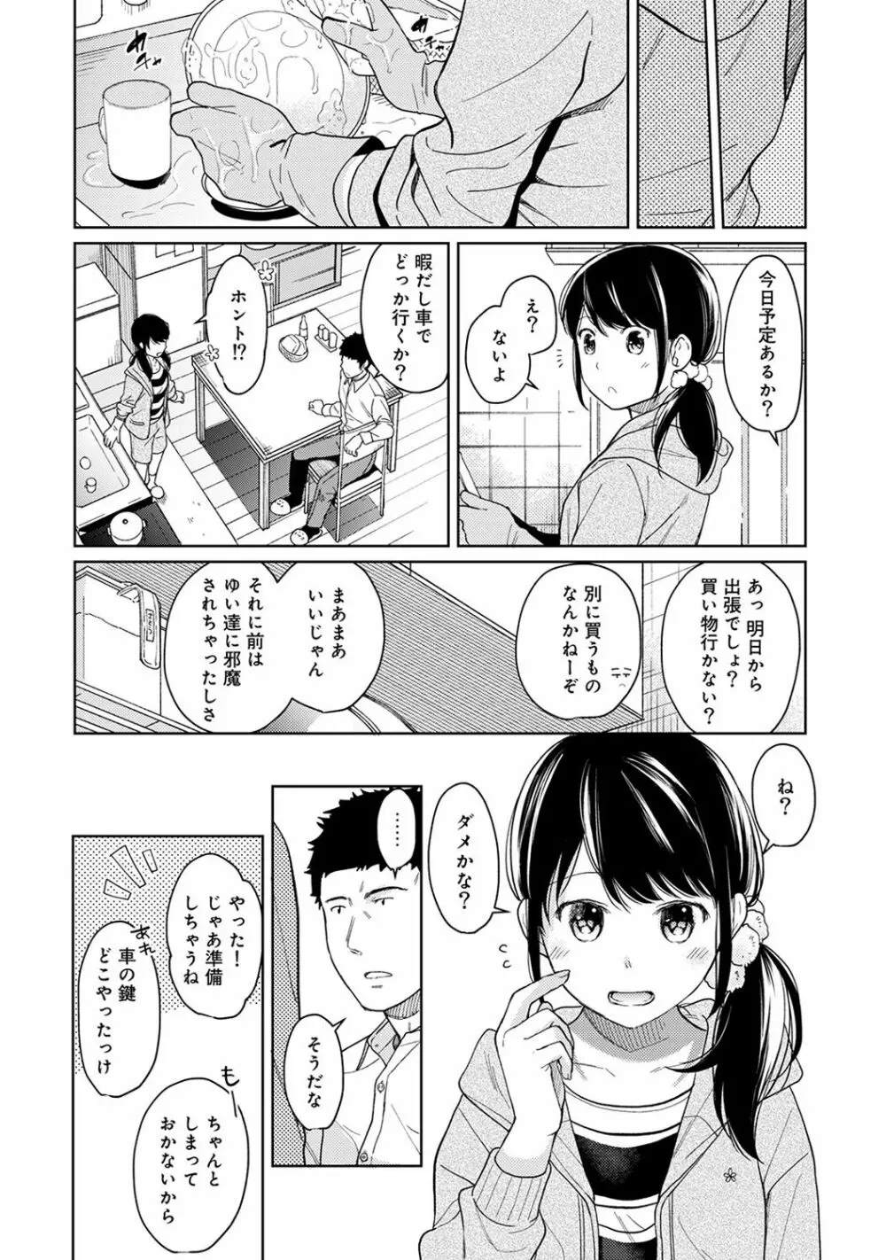 1LDK+JK いきなり同居? 密着!? 初エッチ!!? 第1-15話 317ページ