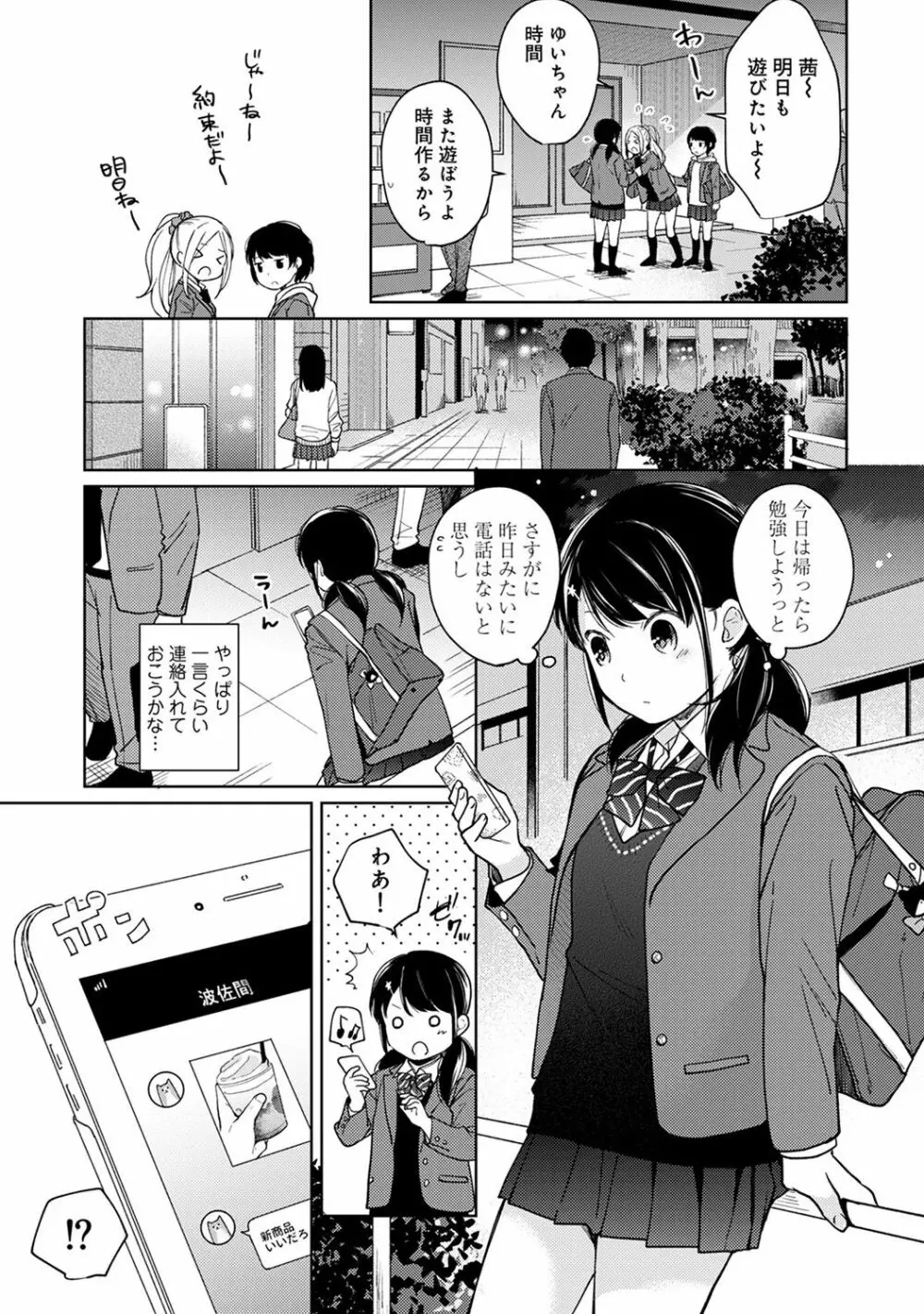 1LDK+JK いきなり同居? 密着!? 初エッチ!!? 第1-15話 366ページ