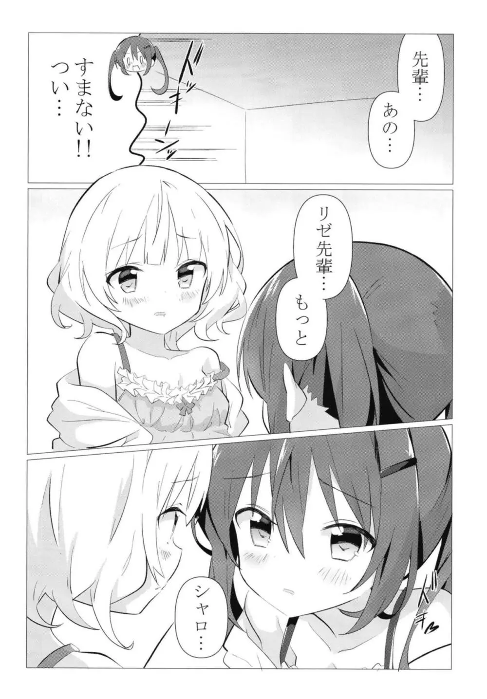 先輩と百合に目覚める本 11ページ