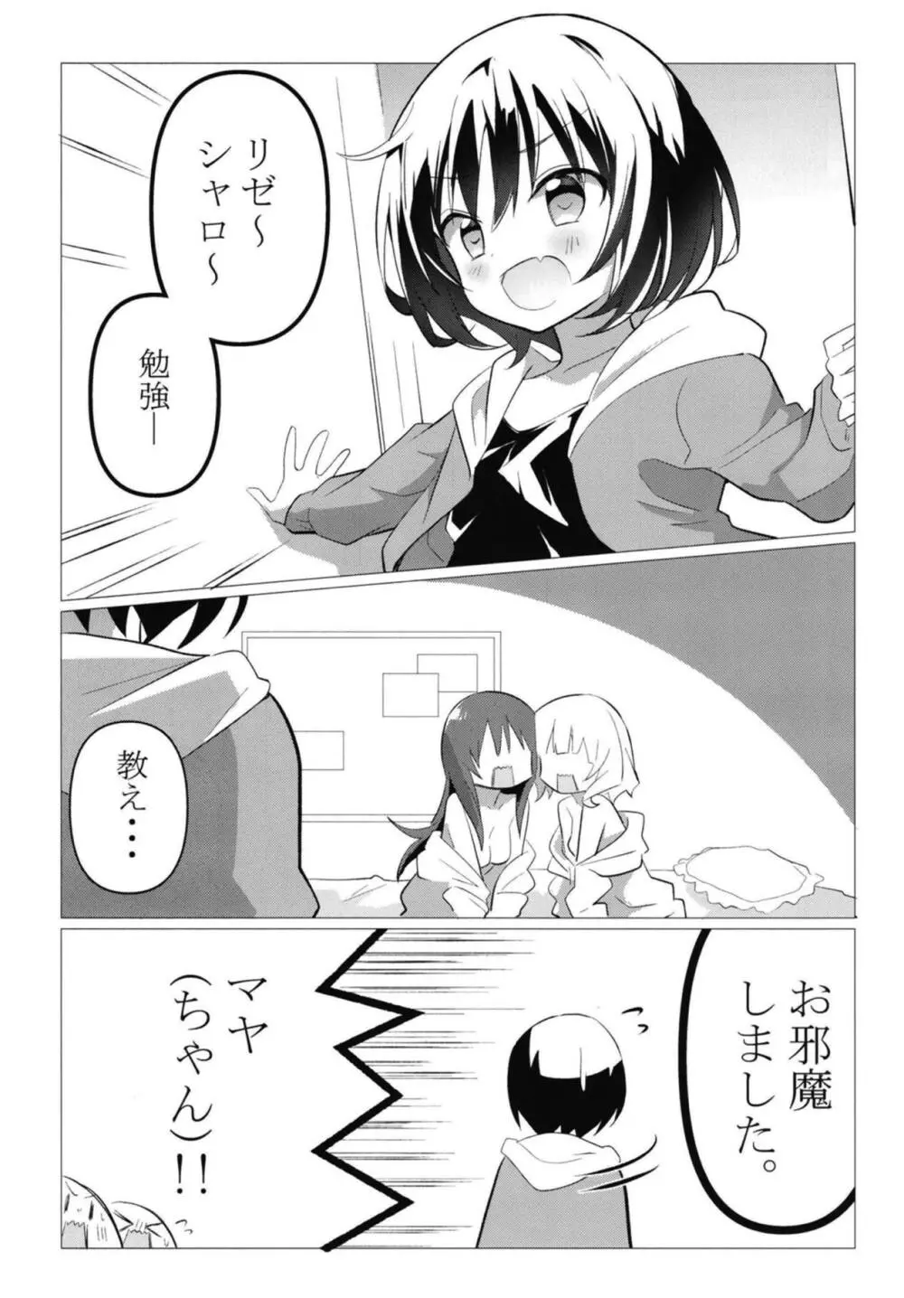 先輩と百合に目覚める本 18ページ