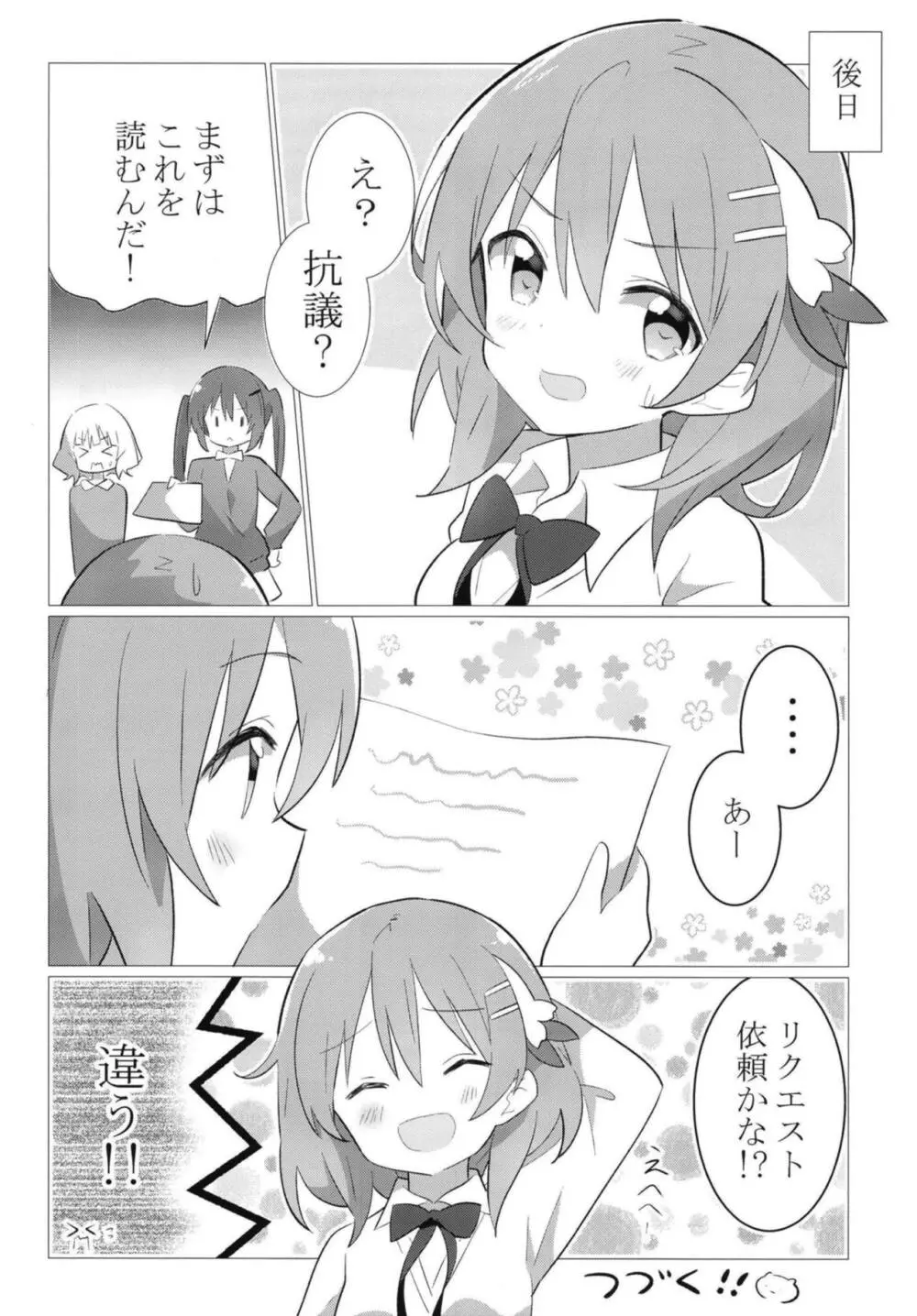 先輩と百合に目覚める本 19ページ