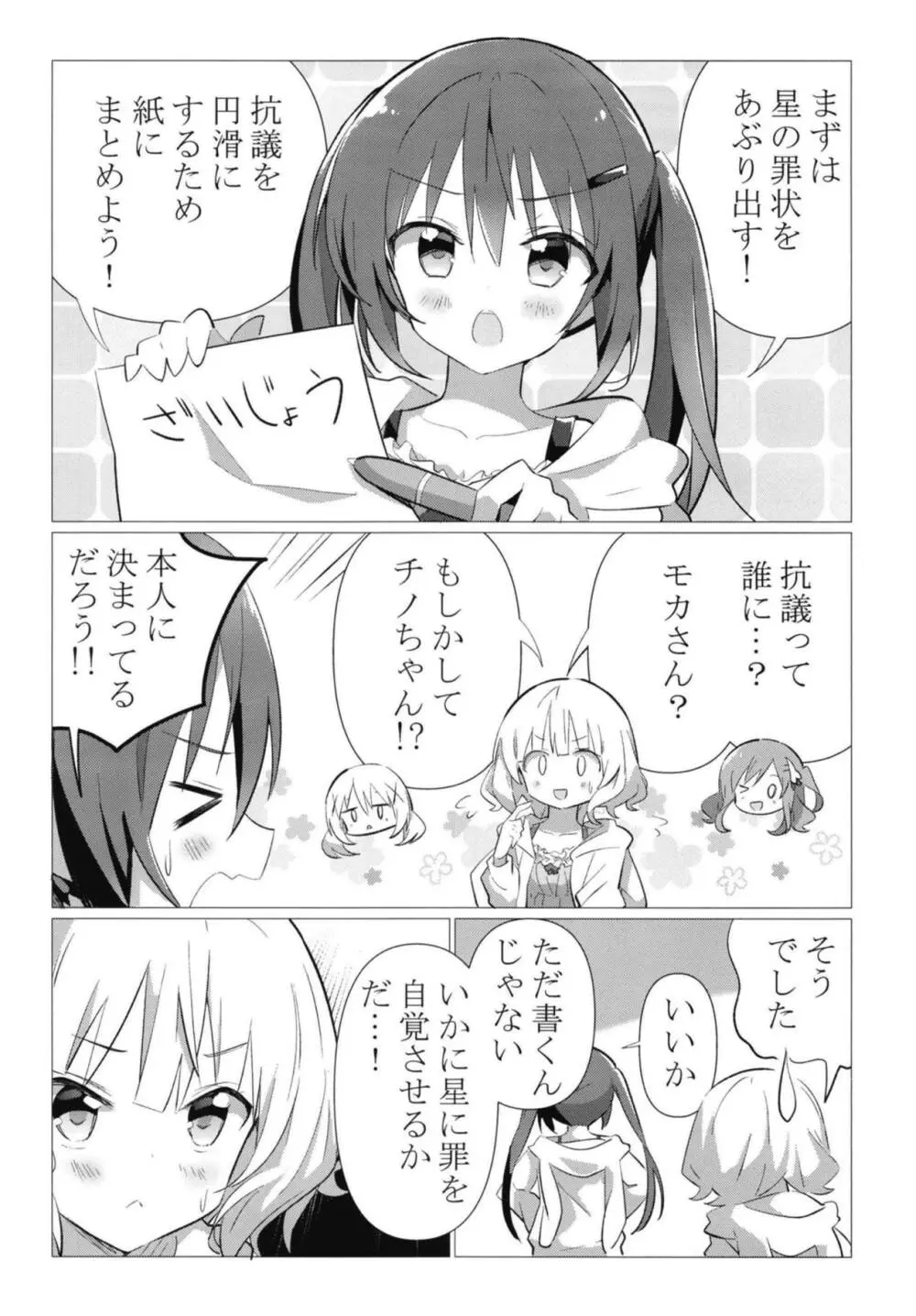 先輩と百合に目覚める本 5ページ