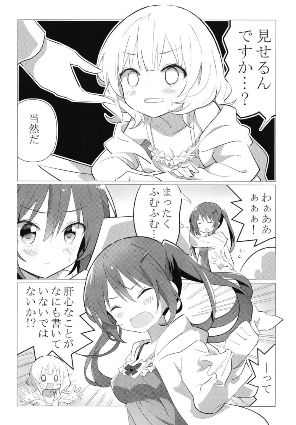 先輩と百合に目覚める本 7ページ