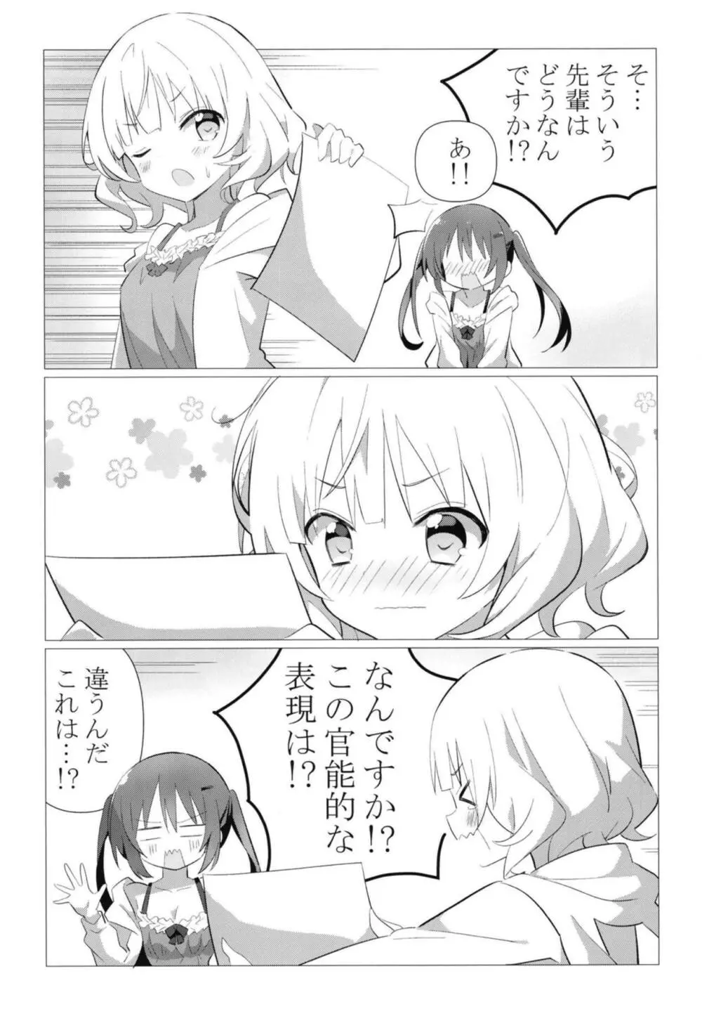 先輩と百合に目覚める本 8ページ