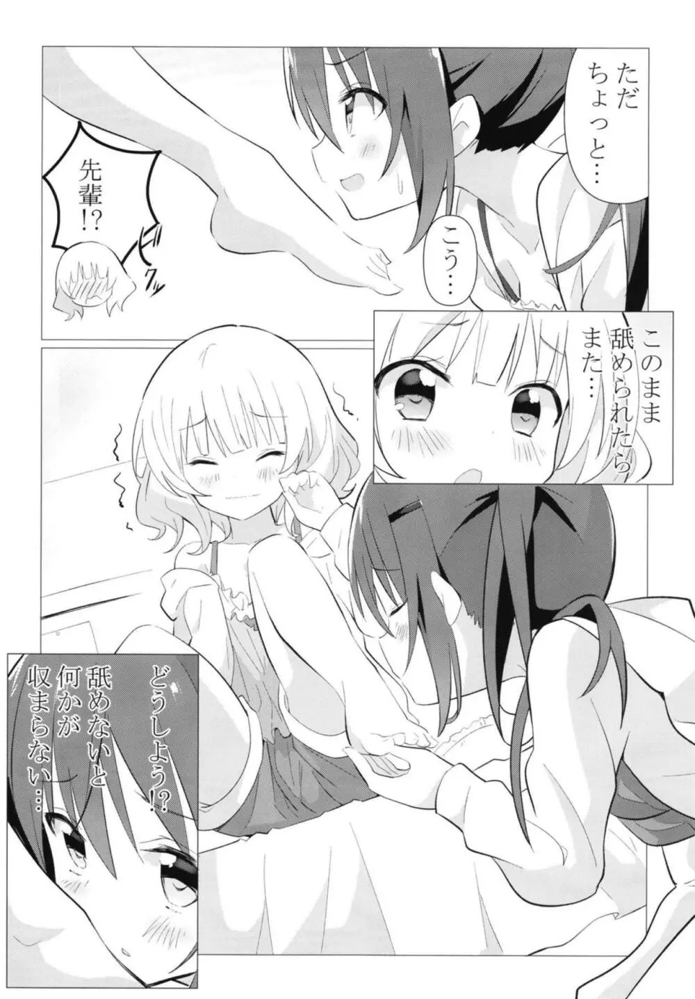 先輩と百合に目覚める本 9ページ