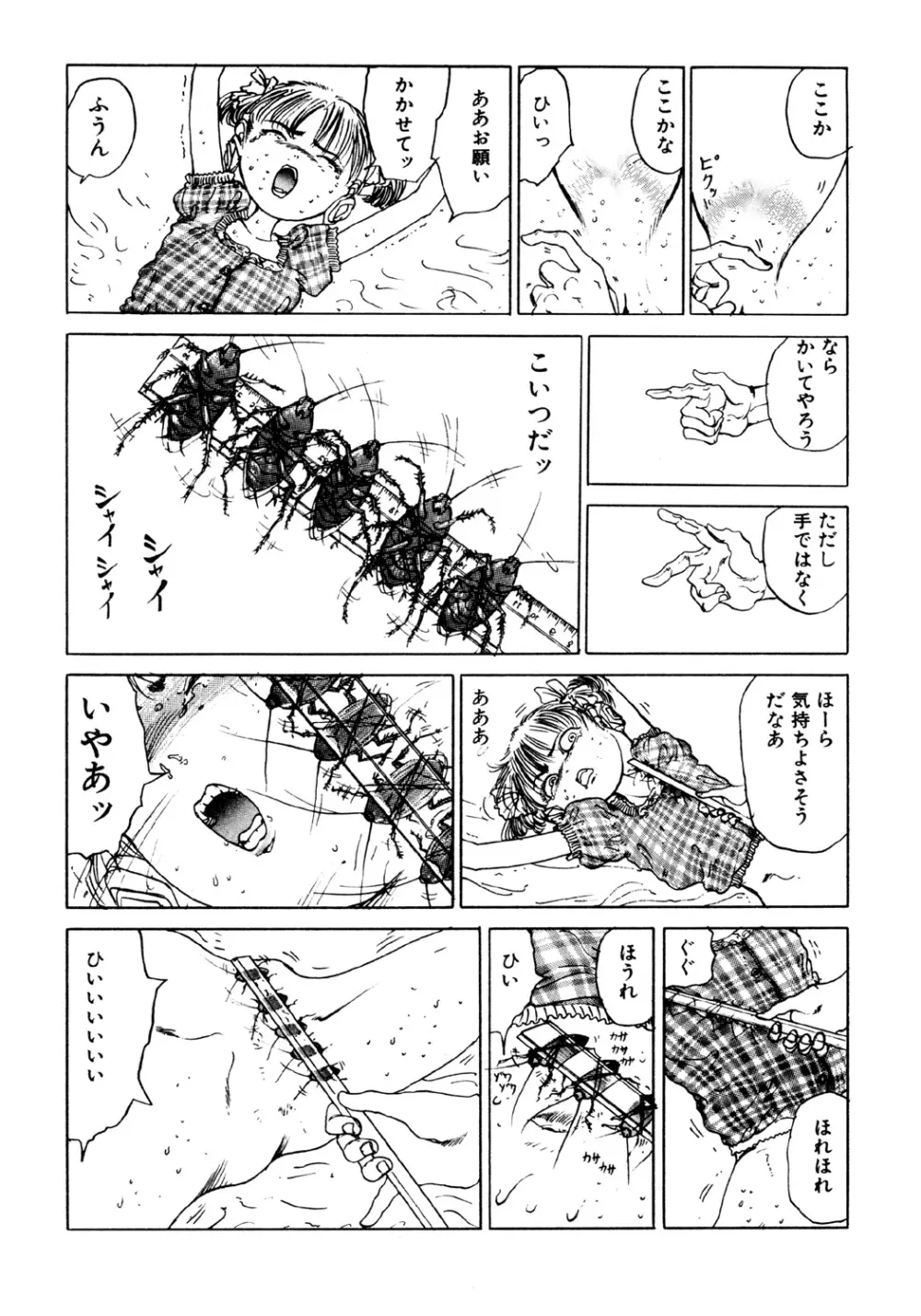 凸凹ニンフォマニア 99ページ