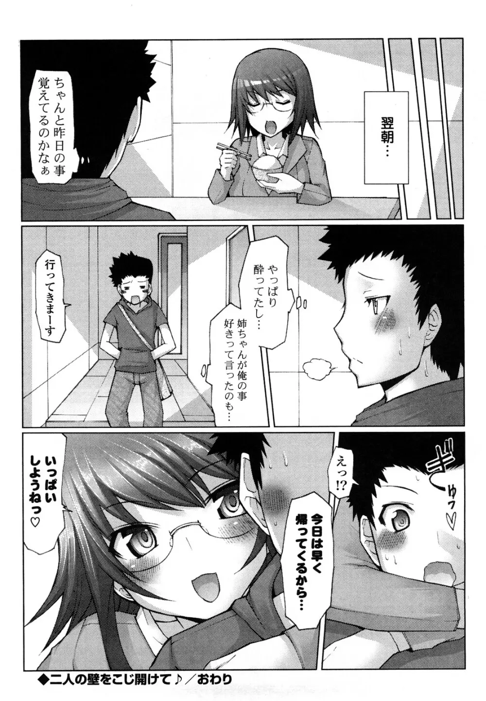 うまちち 122ページ