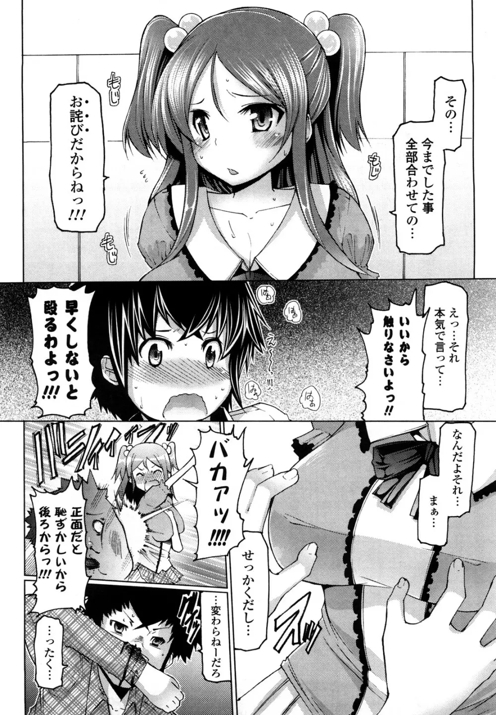 うまちち 29ページ