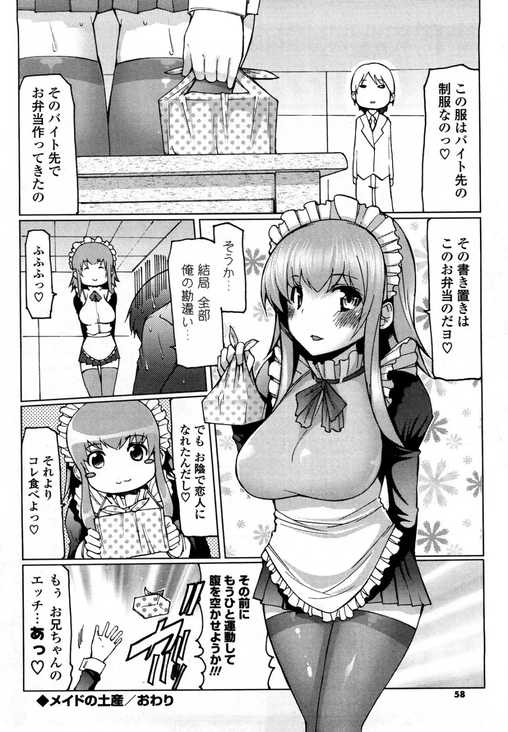 うまちち 58ページ