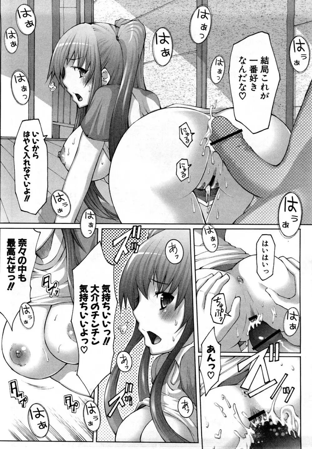 うまちち 70ページ