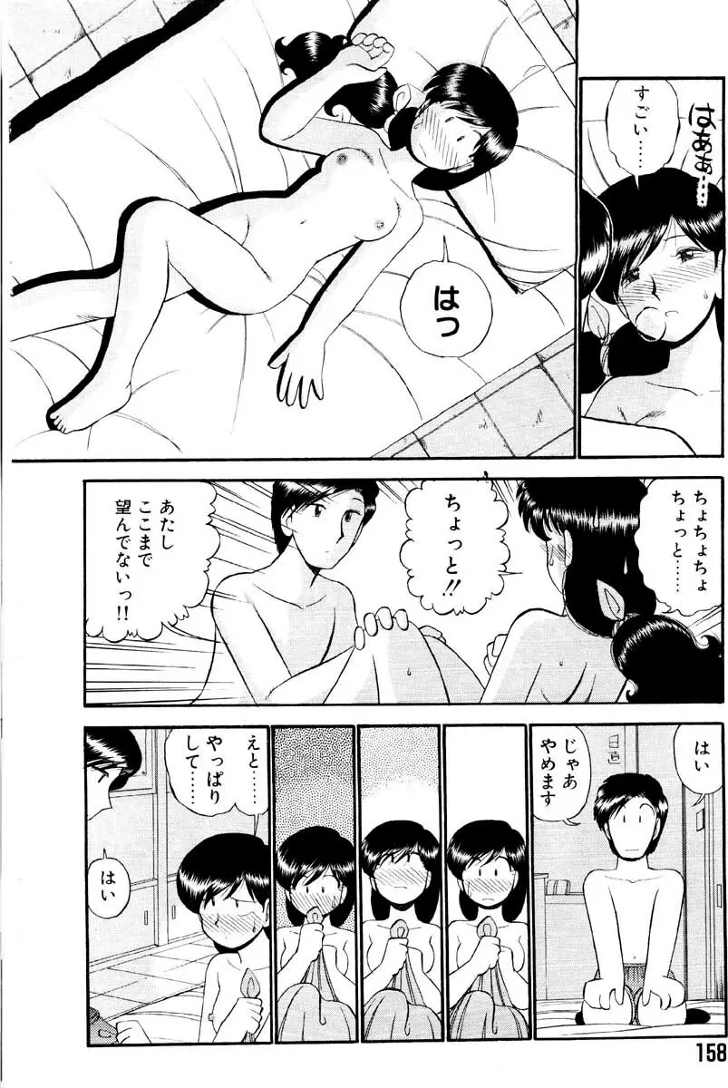 愛の妙薬 恋の科学 158ページ