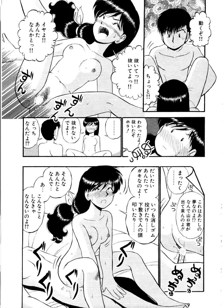 愛の妙薬 恋の科学 163ページ