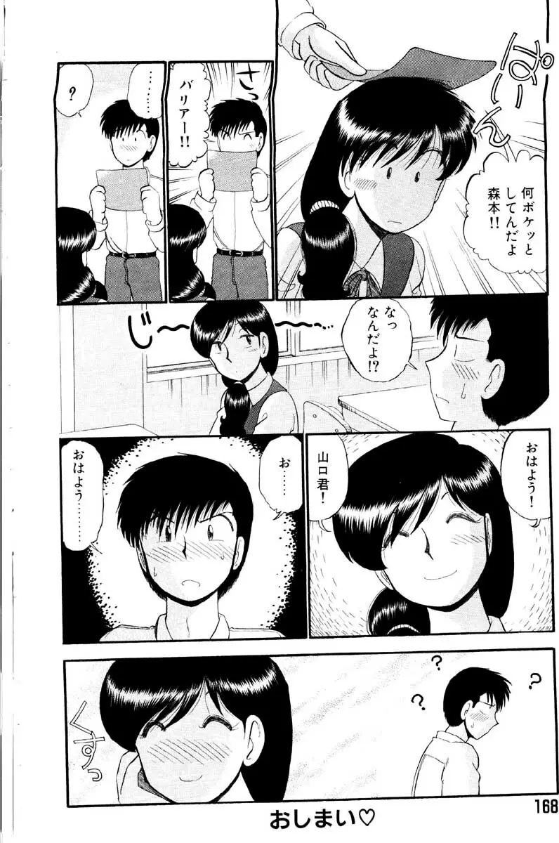 愛の妙薬 恋の科学 168ページ