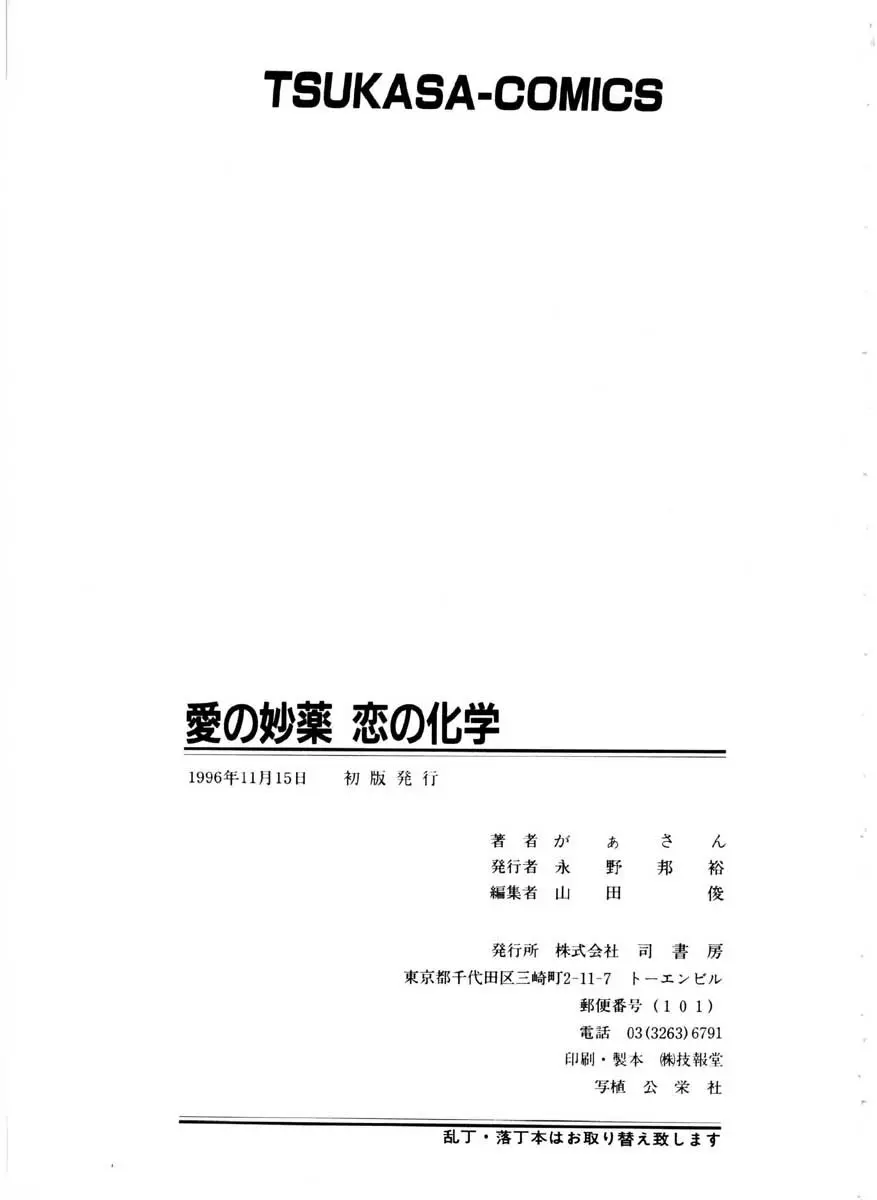 愛の妙薬 恋の科学 171ページ