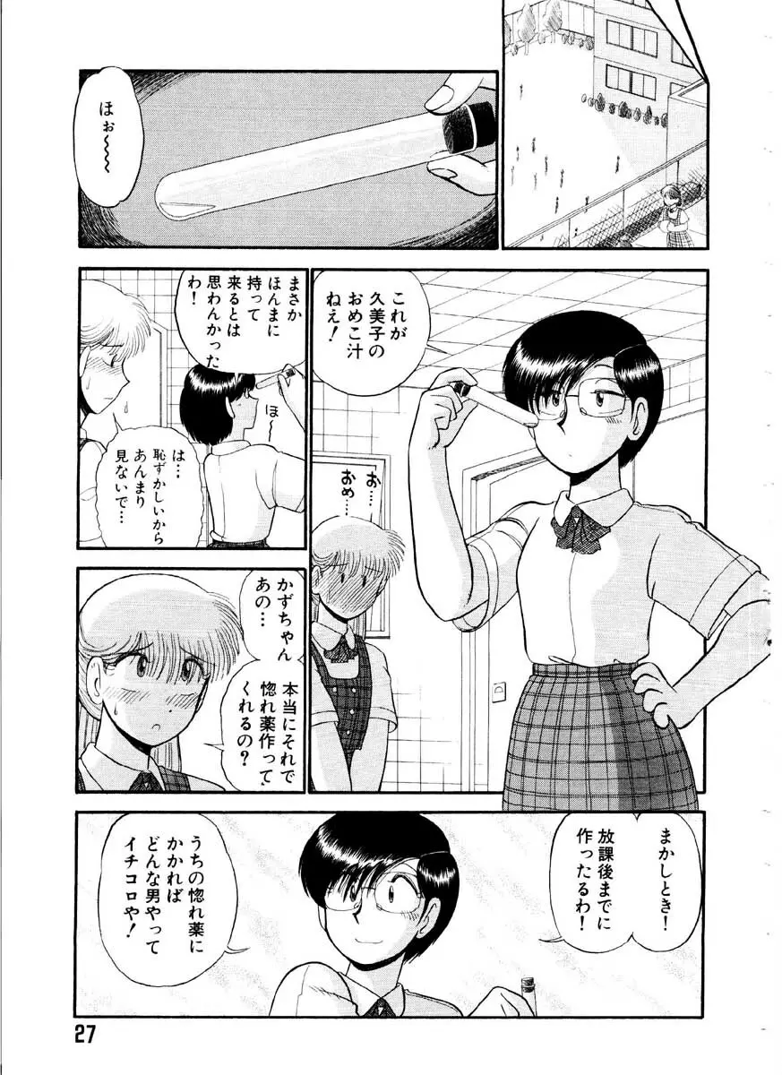 愛の妙薬 恋の科学 27ページ