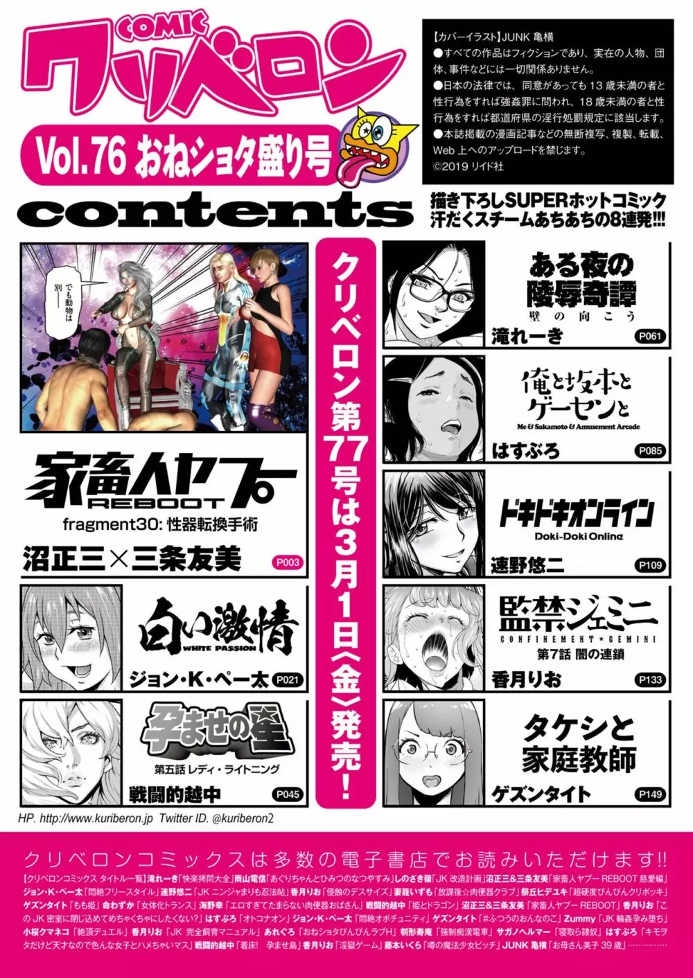 COMIC クリベロン 2019年02月号 Vol.76 2ページ