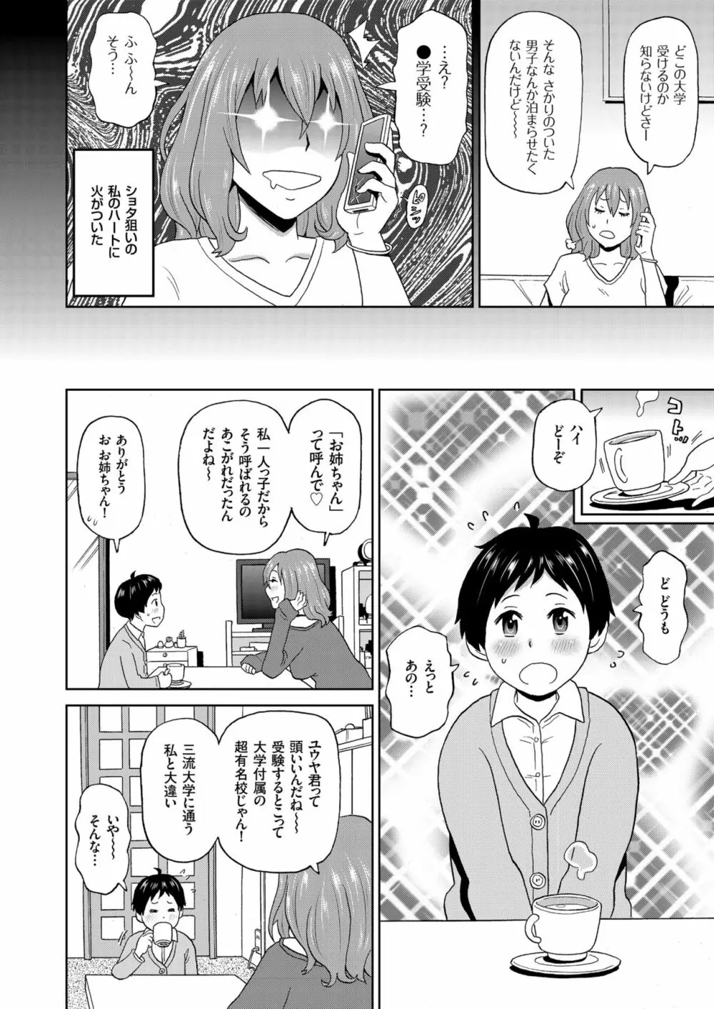 COMIC クリベロン 2019年02月号 Vol.76 22ページ