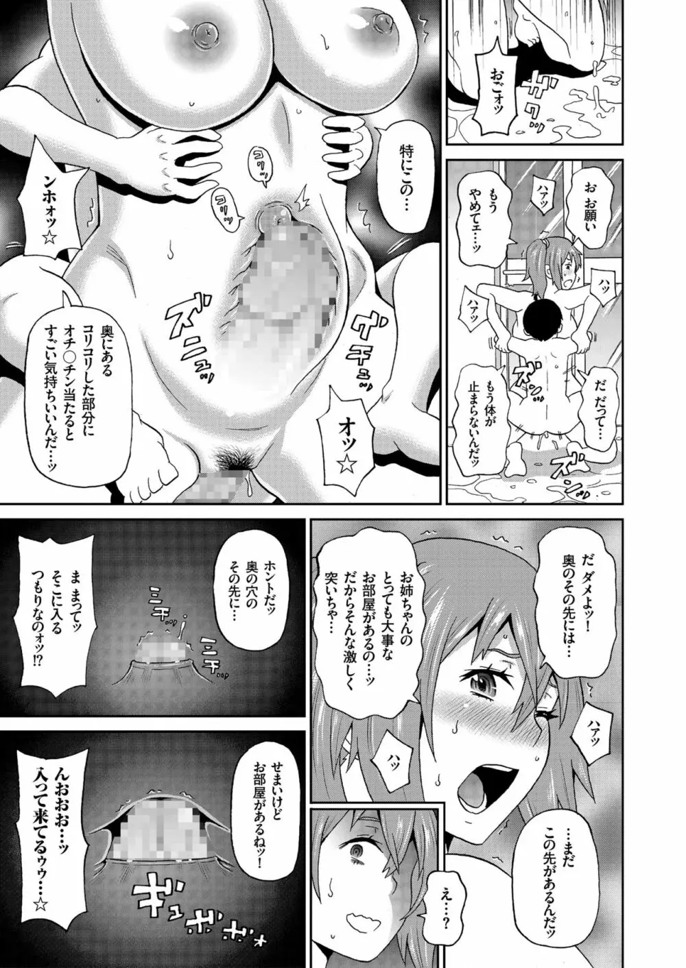 COMIC クリベロン 2019年02月号 Vol.76 39ページ