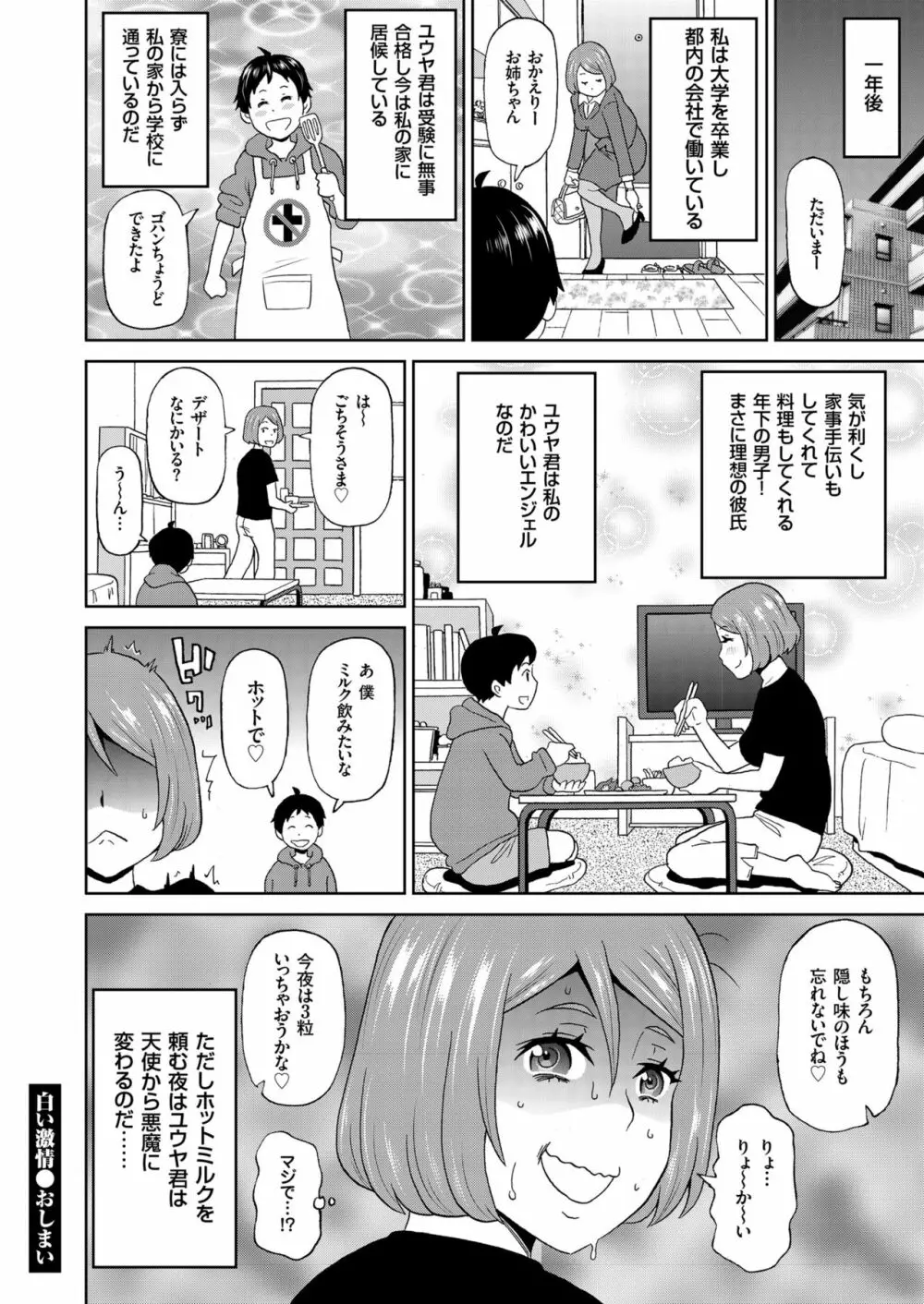 COMIC クリベロン 2019年02月号 Vol.76 44ページ