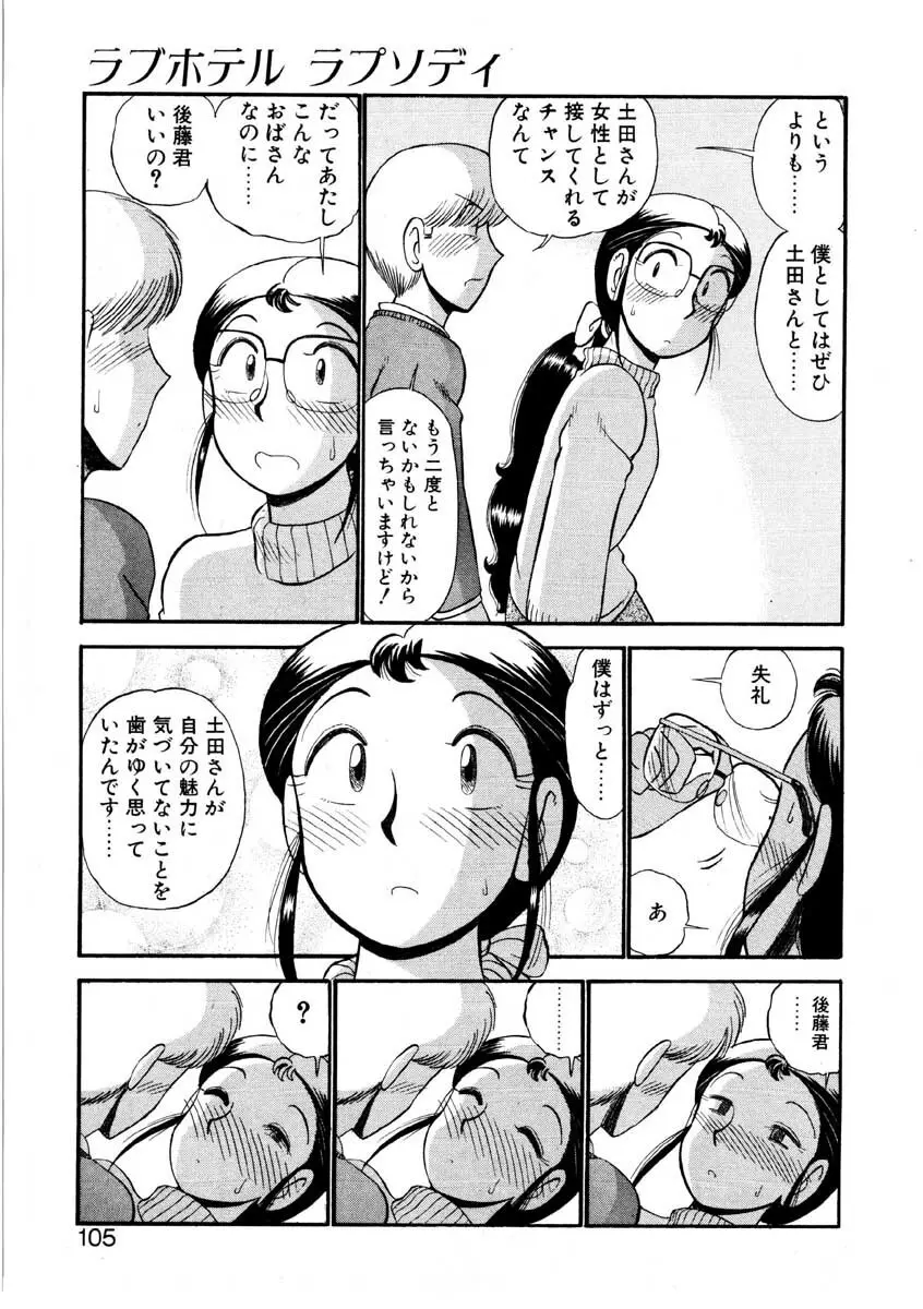 なんぎな恋の物語 102ページ