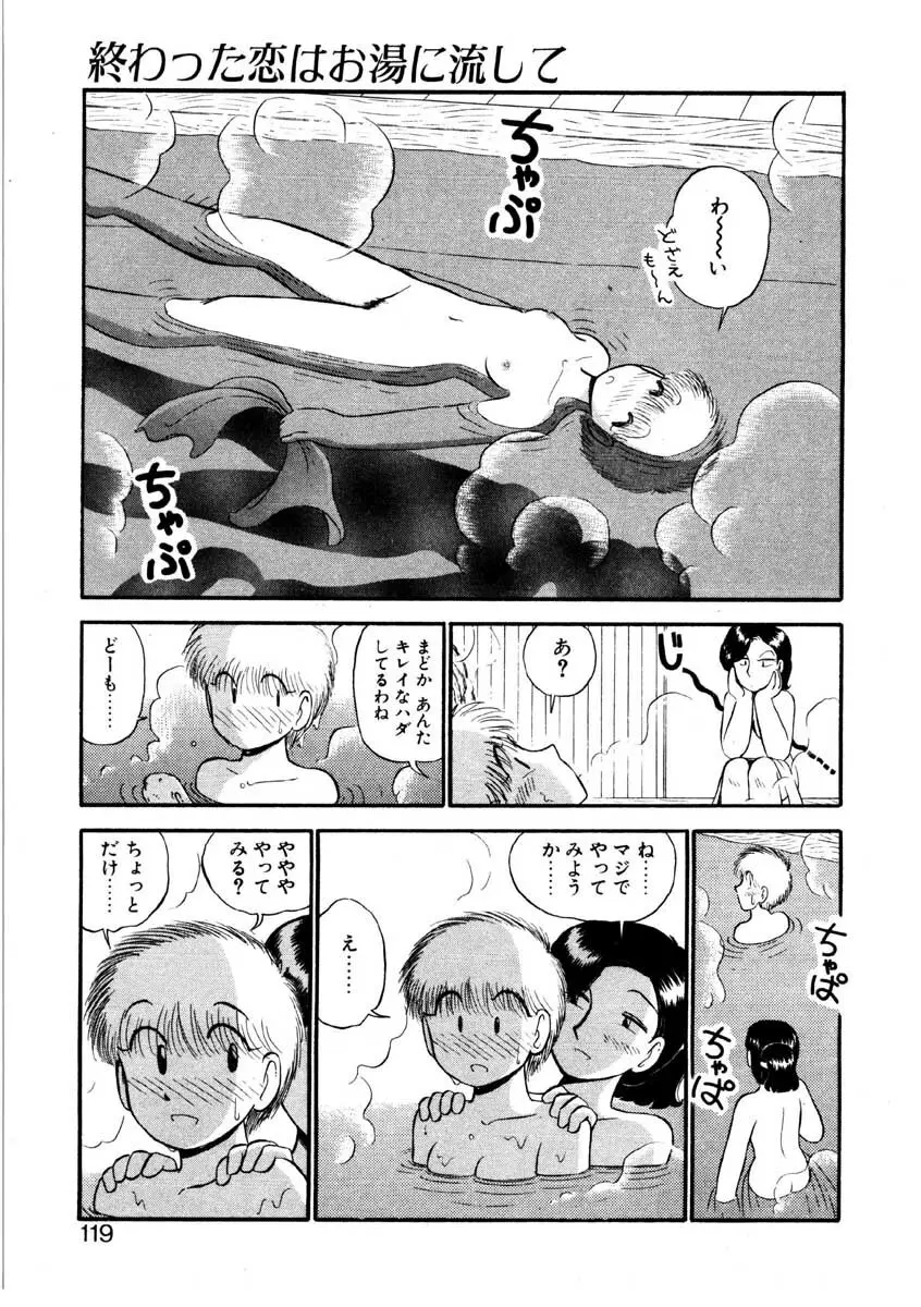 なんぎな恋の物語 116ページ