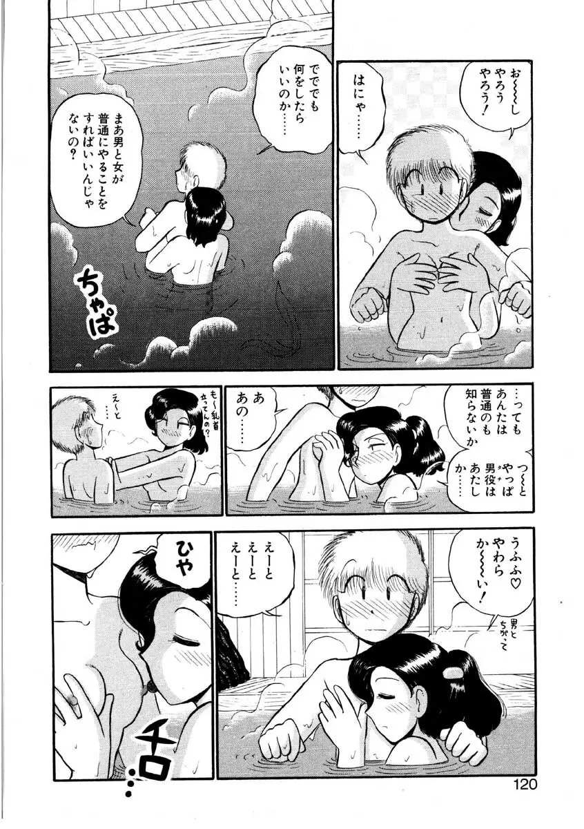 なんぎな恋の物語 117ページ