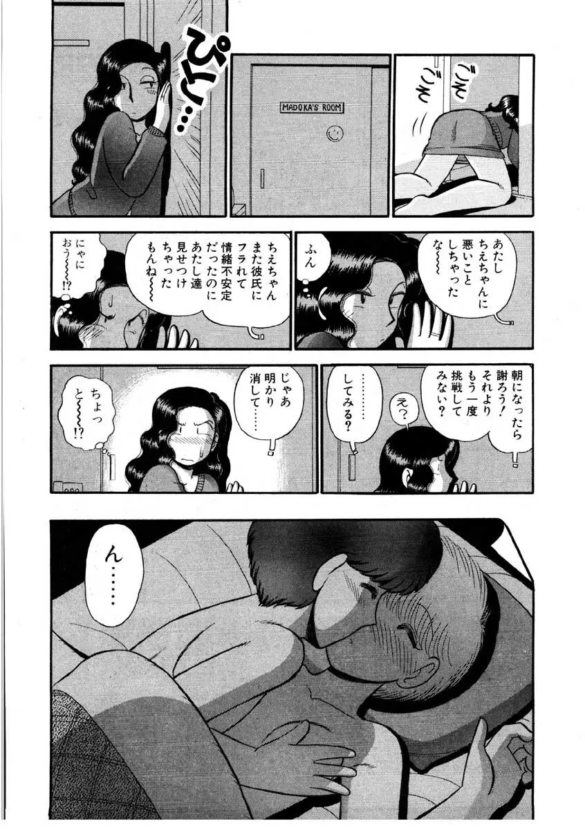 なんぎな恋の物語 134ページ