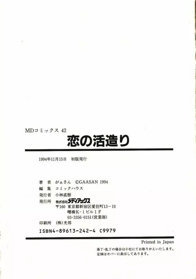 恋の活造り 182ページ