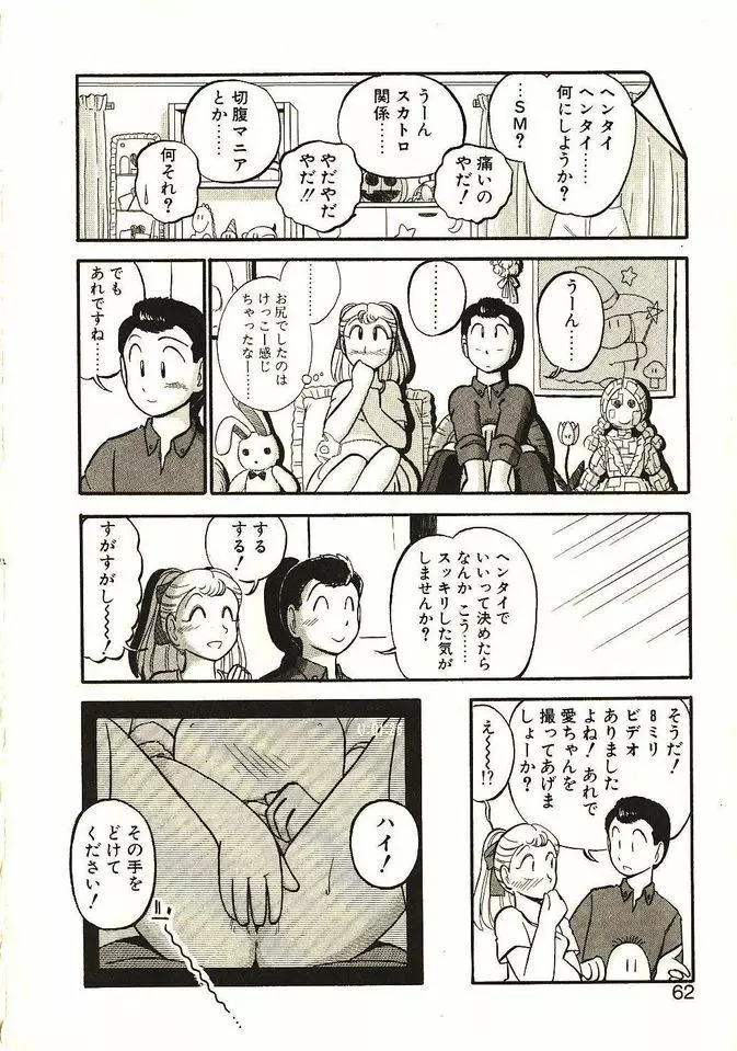 恋の活造り 63ページ